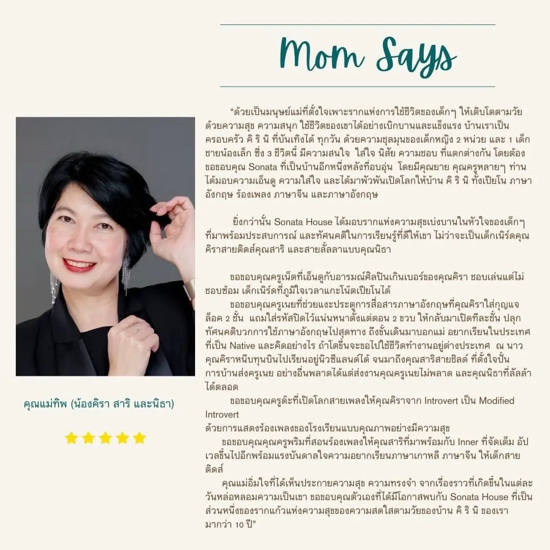 Mom Says – ความรู้สึกจากผู้ปกครอง 3